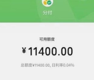 分付里面的额度怎么使用