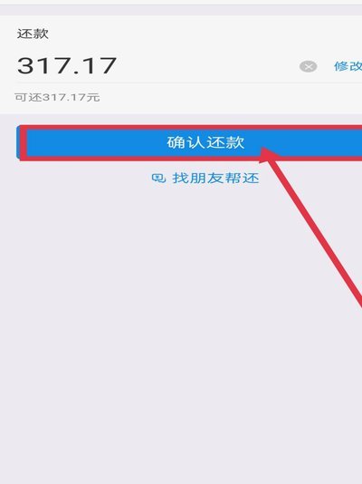 花呗提前还款在哪里