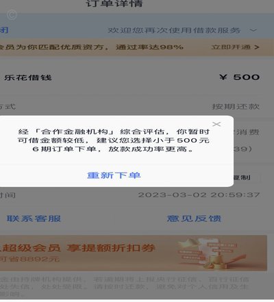 分期乐有额度却借不出来？原因揭秘