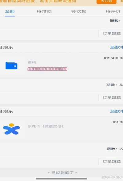 分期乐有额度为啥借不出来