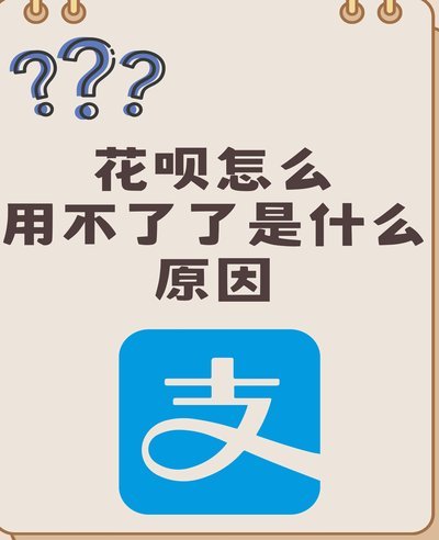 花呗取现：会有人察觉到吗？