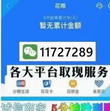 花呗取现：风险与防范之道
