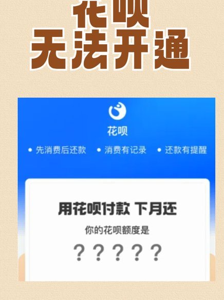花呗取现风险高被发现概率大