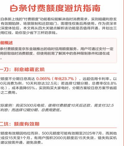 怎么把付费额度刷出来