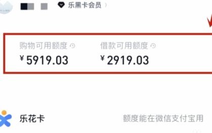 分期乐购物额度套出来的是真假