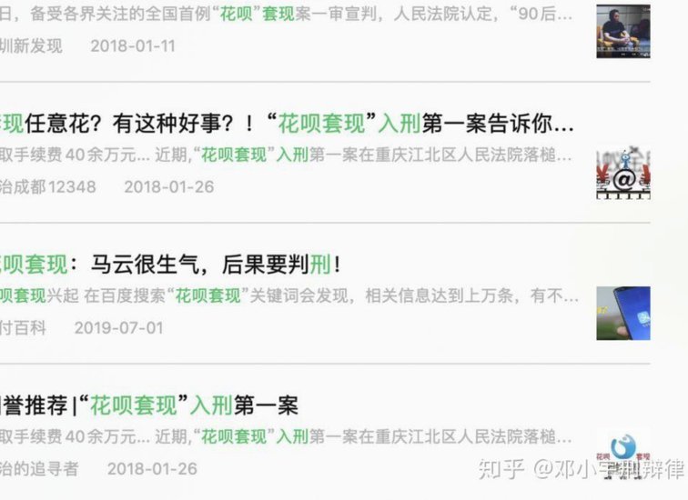 拿去花套现背后隐藏的法律风险