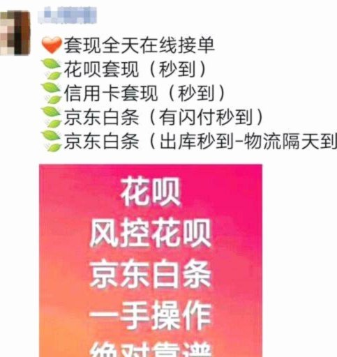 拿去花套现回收商家 平台违法吗
