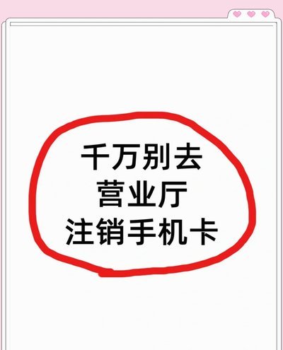 分期乐注销流程全攻略：避坑与成功指南