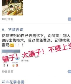 花呗套线多久解封