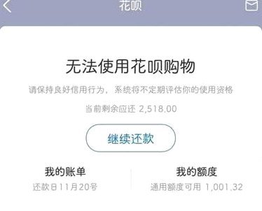 花呗套线多久解封