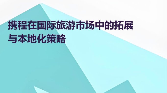 携程拿去花取现怎么关闭