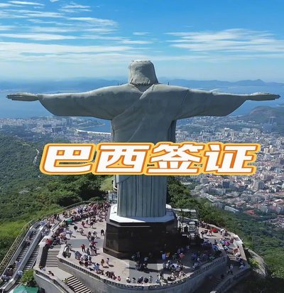 美政府取消多名巴西官员签证了吗