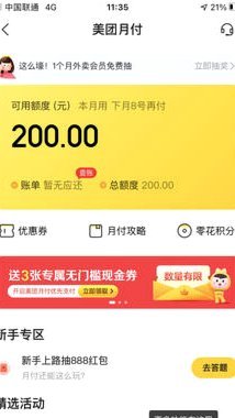 美团月付如何取现