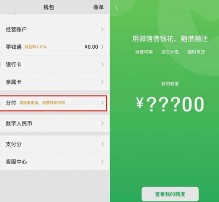 微信分付套现如何合规处理