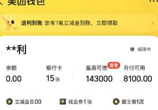 美团月付里的钱能提现到银行卡吗？