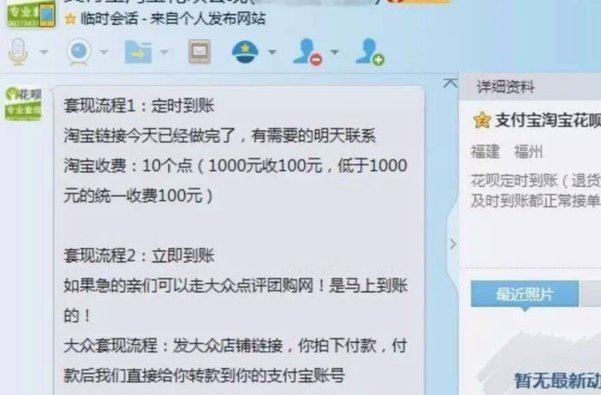 套现花呗有手续费吗现在