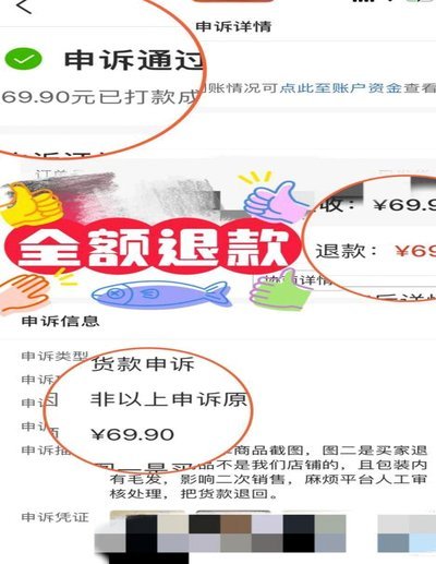 拼多多套现诚信商家 秒退怎么办