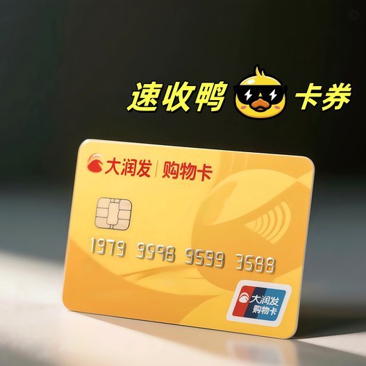 轻松回收鹿优选先享卡