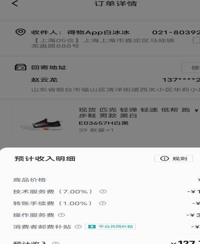 得物现金提现：套现的真相
