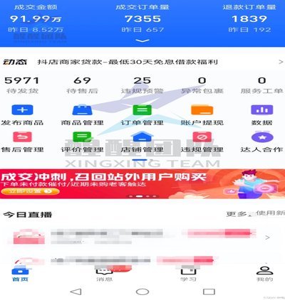 抖音商家提现多久到账