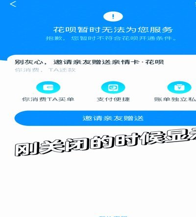 花呗秒套平台是真的吗 怎么关闭