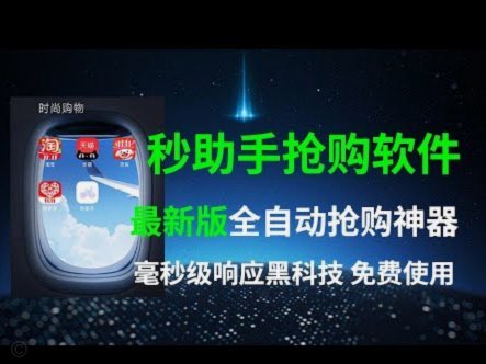 得物秒杀抢购神器软件
