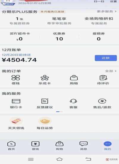 分期乐取现与消费额度如何查看？
