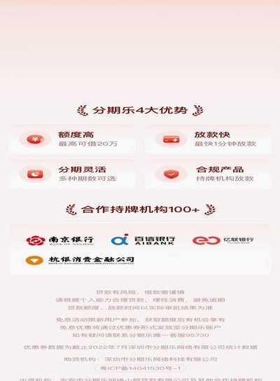 分期乐真实情况全解析