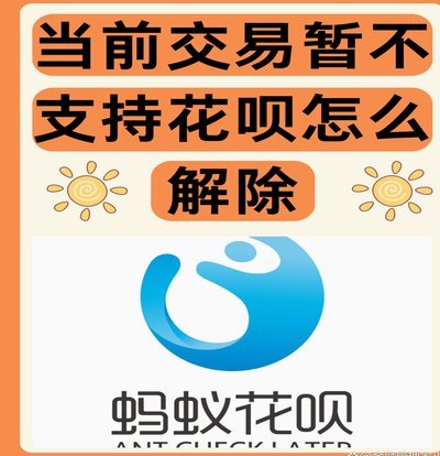 花呗平台合规吗 未来如何发展