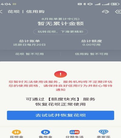 花呗平台正规吗 取消了吗