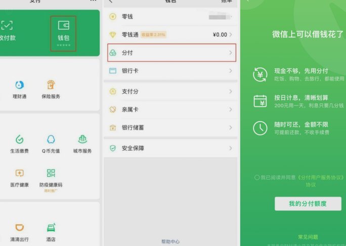 微信分付套现影响如何及还款方法
