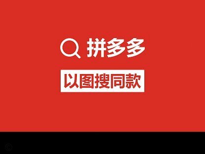 拼多多“先用后付”新玩法：助力商家提升店铺转化率