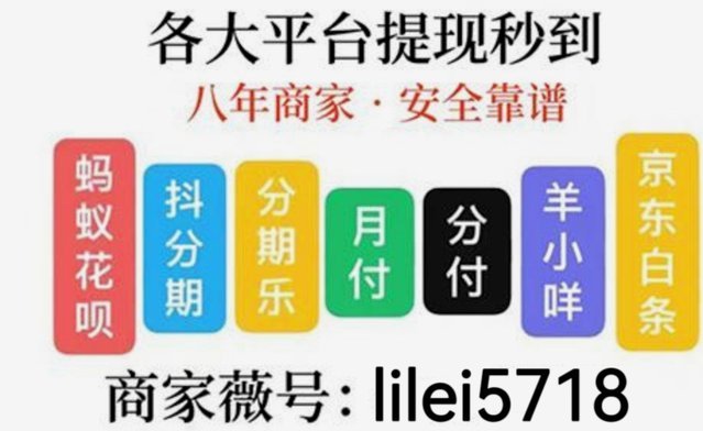 分付套现点位
