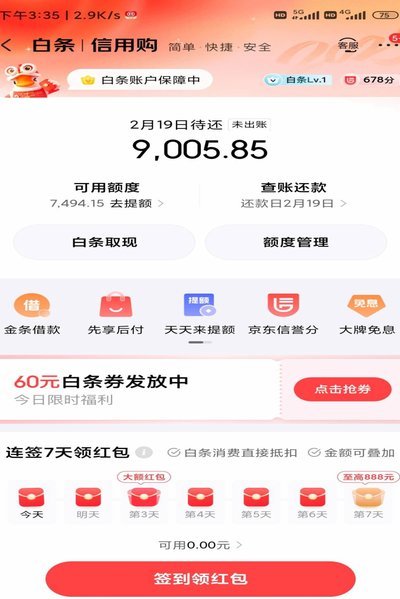 京东白条秒回，商家资金流无忧