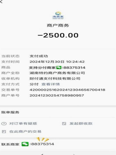 微信分付：理性使用，避免“套路”