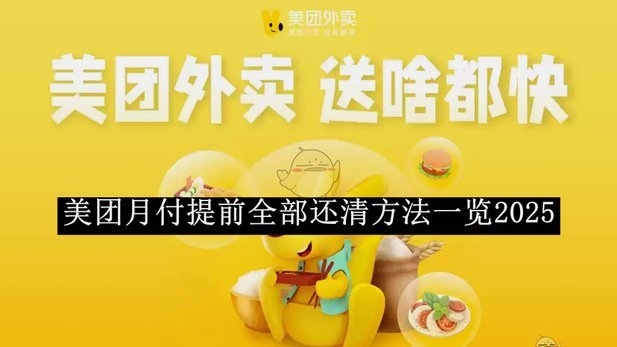 美团月付怎么套?
