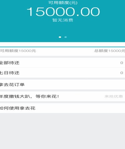 揭秘“拿去花”：投资陷阱还是真赚钱机会？
