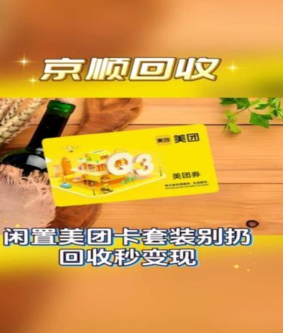 美团现金券套出来方法是什么