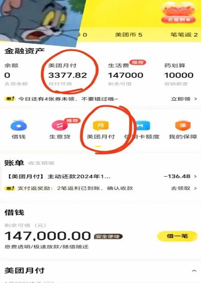 美团月付怎么套利