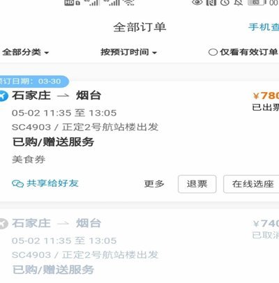 携程拿去花怎么不能买票
