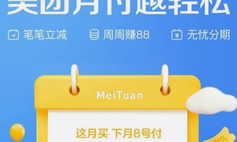 美团月付取现二维码生成方法
