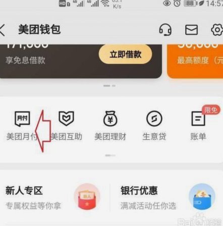 美团月付可取现金什么意思