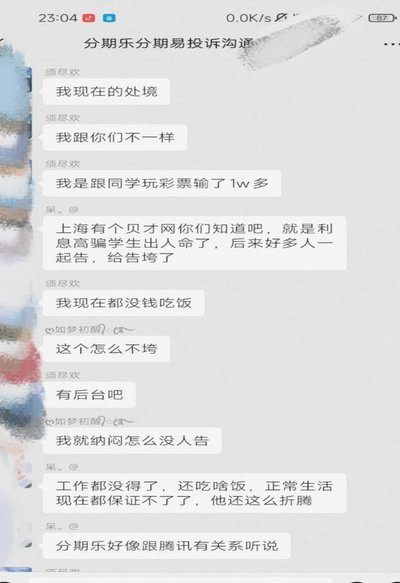 分期乐起诉会怎么样