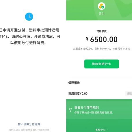 微信分付套现平台套路揭秘