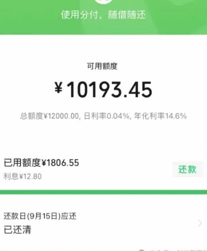 微信分付套现平台 套路