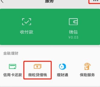 蚂蚁借呗转微信：全攻略