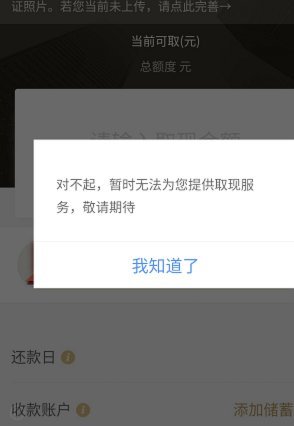 花呗取现秒拒？原因竟如此复杂