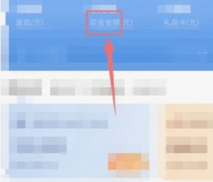 携程拿去花额度怎么提现 套现