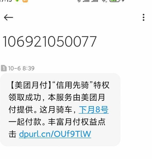 美团月付被套路过吗？
