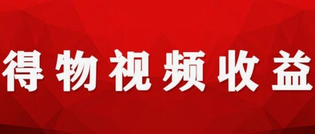 得物提现怎么提现